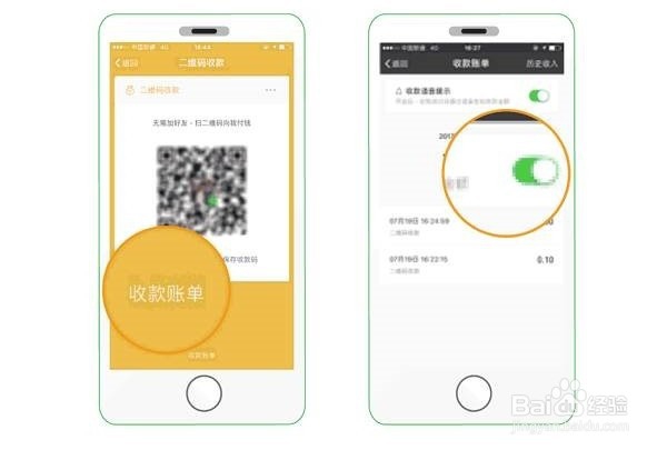 开启微信二维码收款到账语音播报提醒方法教程