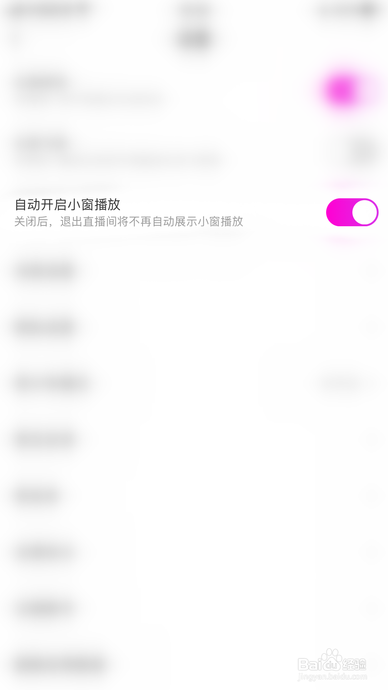 如何停用星偶自动开启小窗播放