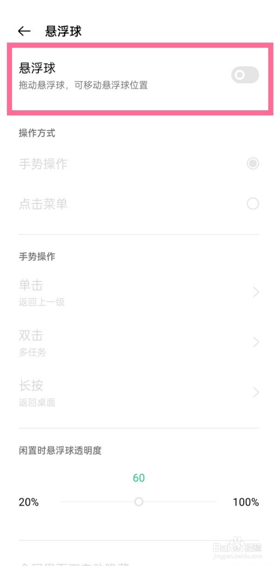 一加9打开悬浮球功能的方法