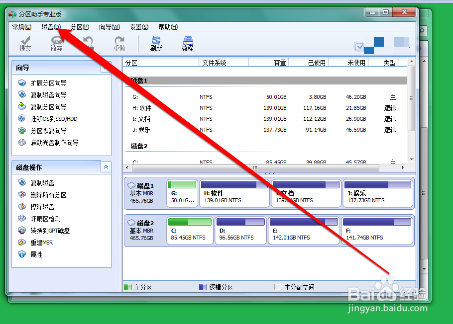 windows7下如何调整分区大小,如何无损增大C盘