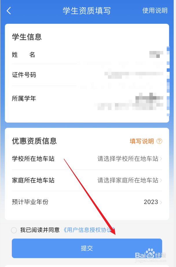 12306APP如何购买学生票