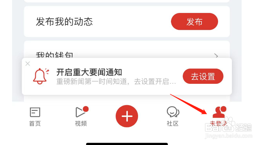 如何关闭网易新闻WIFI网络下文章内视频自动播放