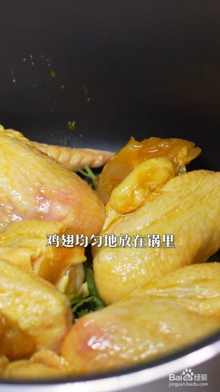 如何制作金黄油亮的盐焗鸡翅