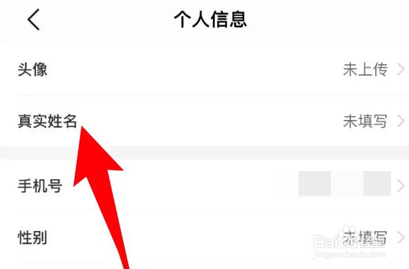 途虎养车app怎么设置真实姓名信息