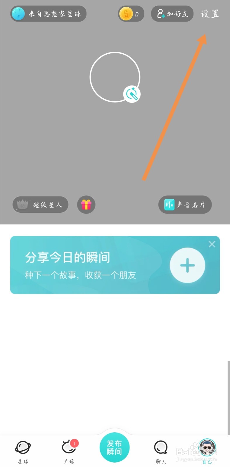 soul遇到问题如何进行反馈
