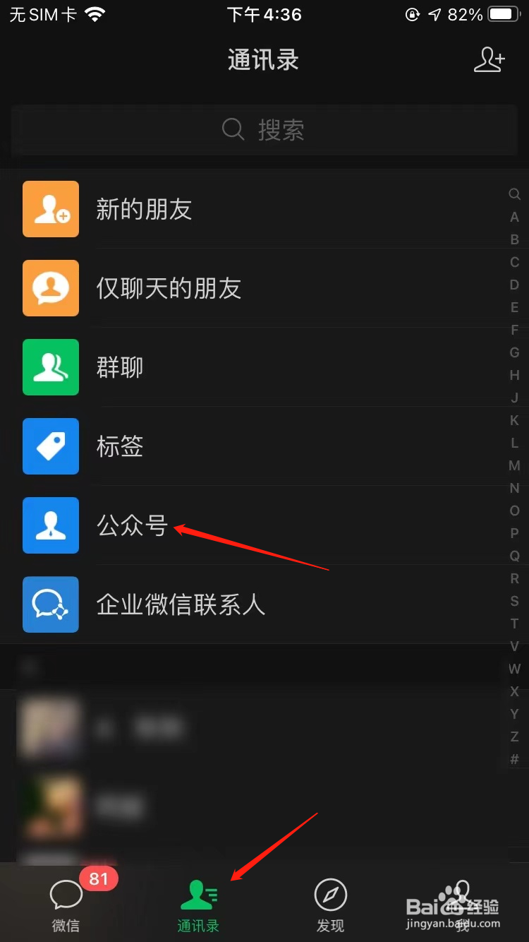 微信怎么搜索并关注公众号