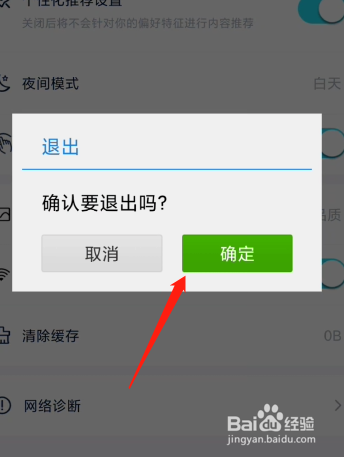 中关村在线如何退出账号