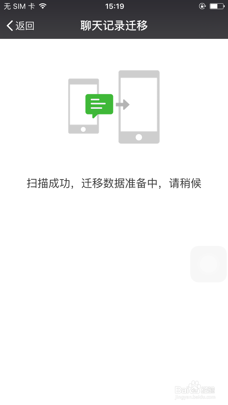 如何将安卓手机的微信记录传到iPhone6上
