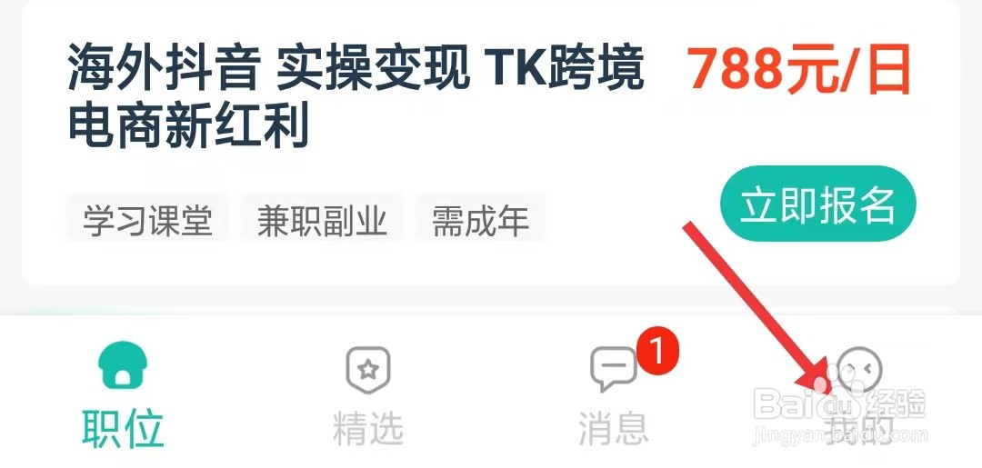 真香兼职app怎么关闭消息通知