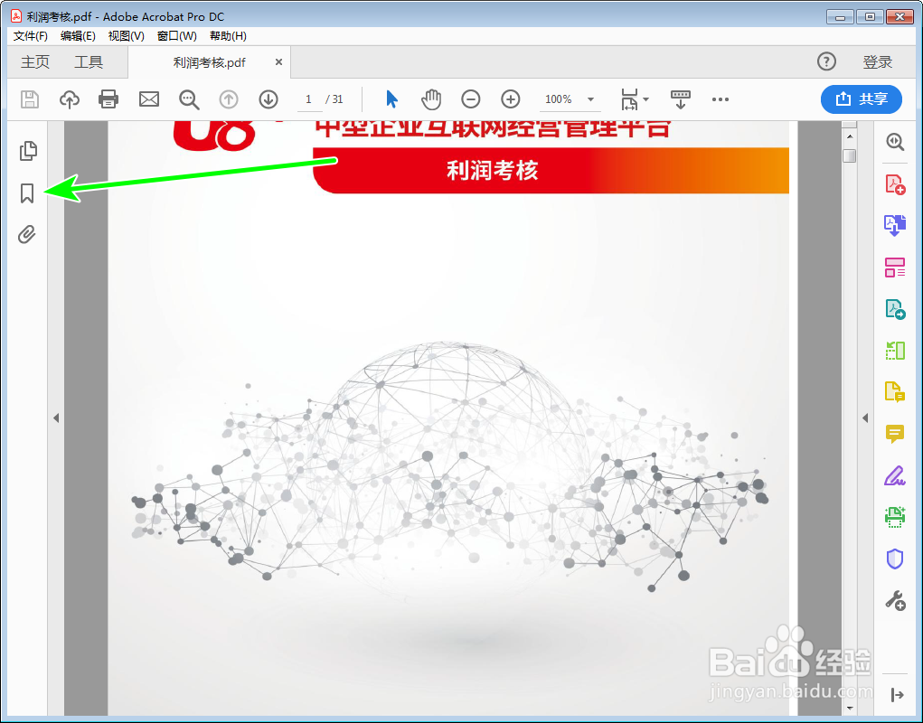 如何给PDF文档自动添加目录大纲