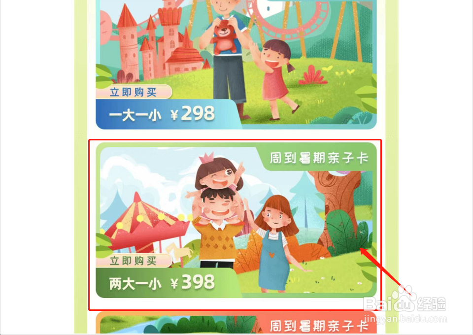 如何购买亲子卡