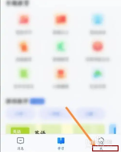智慧中小学APP在哪里创建我的家庭