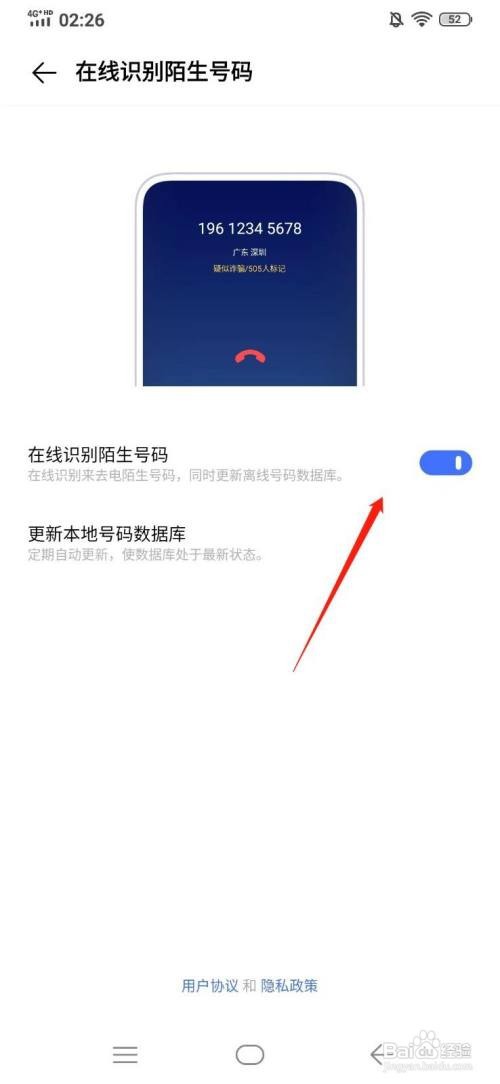 vivo手机如何开启在线识别陌生号码