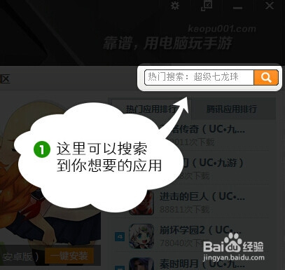 Android应用：[1]如何在电脑上打开手机应用