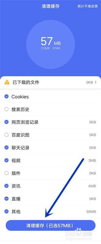 百度极速版怎么清理缓存
