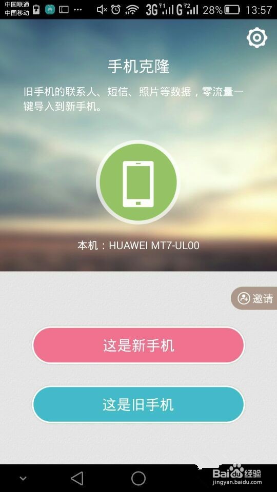 如何使用华为手机备份