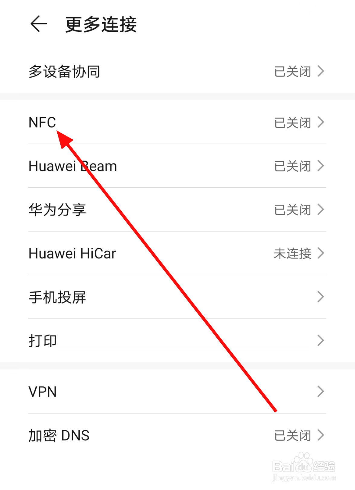 华为手机中怎么设置可触碰NFC的应用