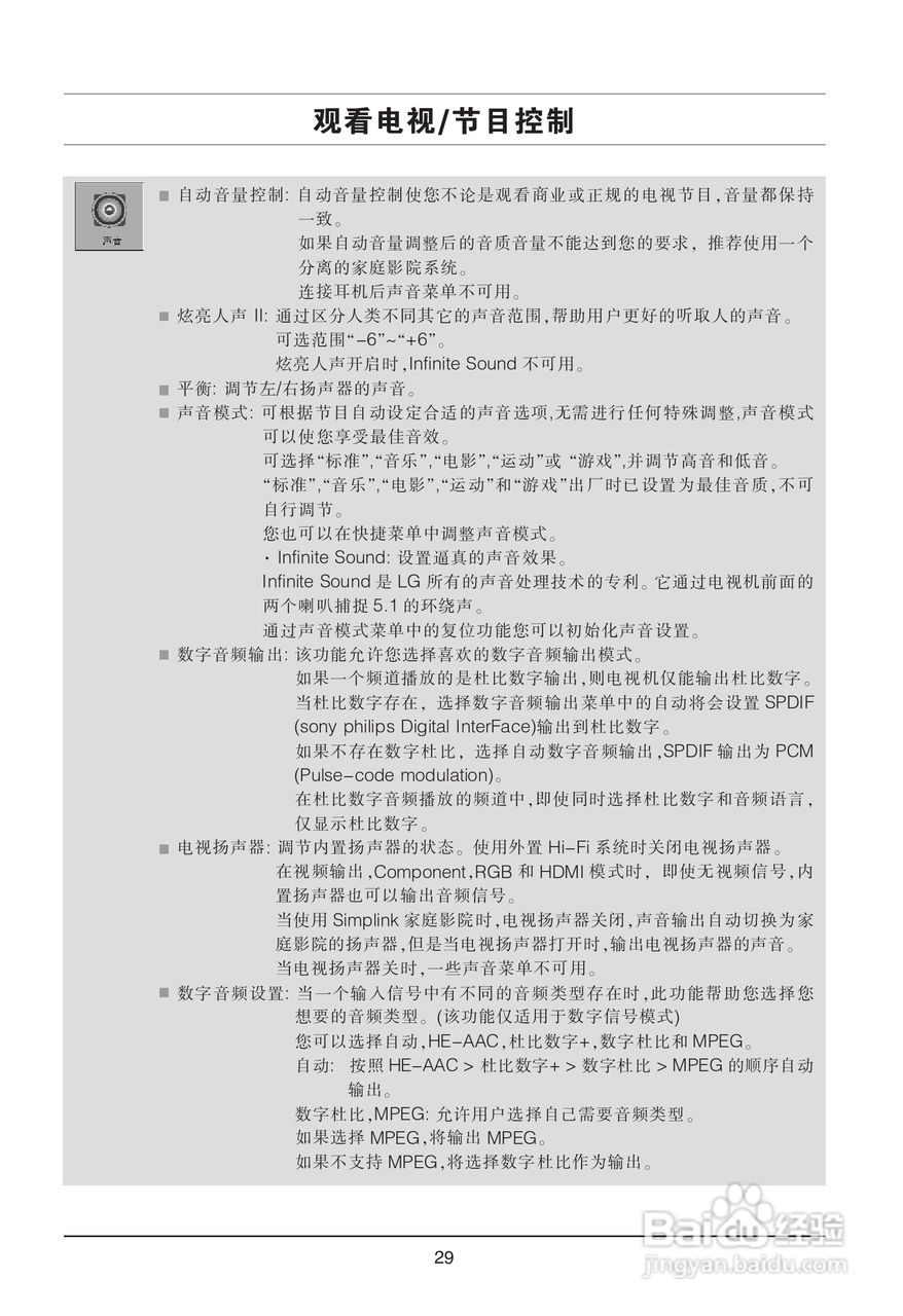 LG 32LD450-CA液晶彩电使用说明书:[4]