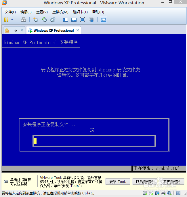 VMware.Workstation基础教程：[2]XP3的安装