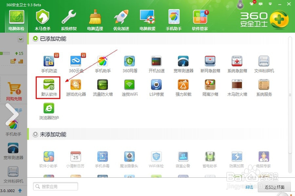 google浏览器如何设置默认浏览器