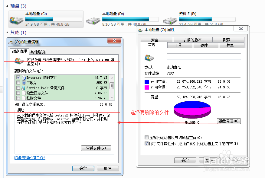 怎样进行磁盘清理和碎片整理让电脑运行的更快