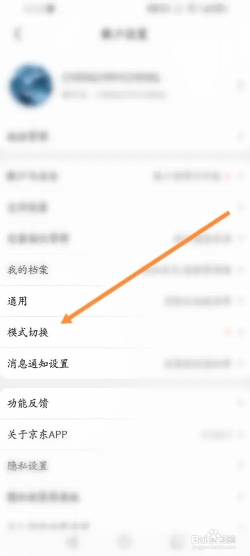 京东APP里面怎么切换成老年模式
