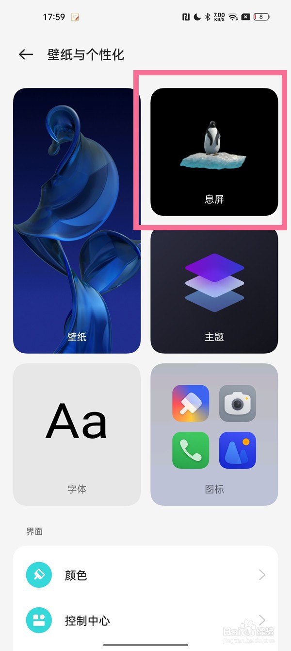 oppo息屏时间怎么设置