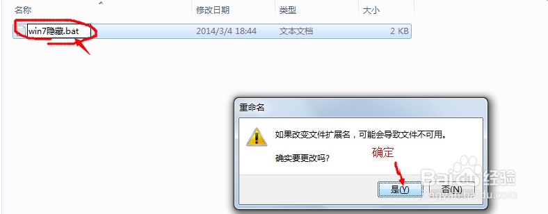 win7系统下怎样隐藏文件夹并且加上密码