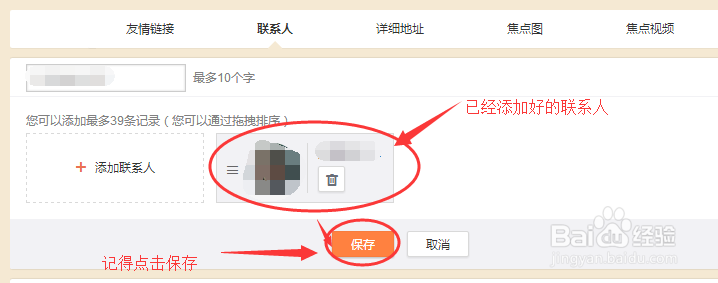 新浪微博怎样修改添加联系人