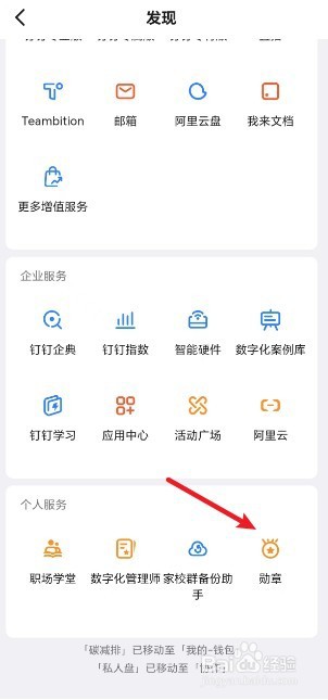 钉钉怎么查看个人勋章