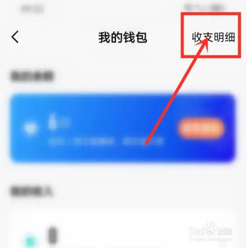 比心直播app钻石收支明细怎么看