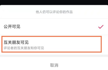 抖音怎么设置互关朋友可见?