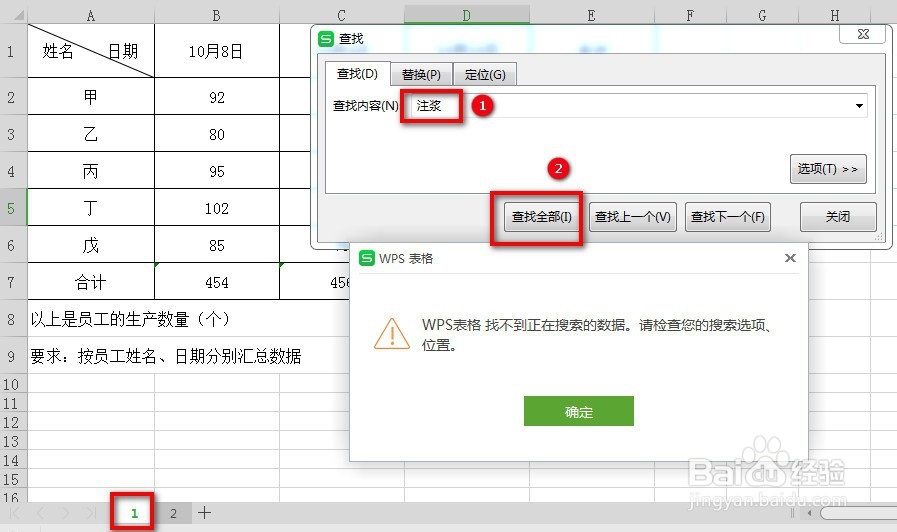 如何对Excel中工作簿的内容进行查找