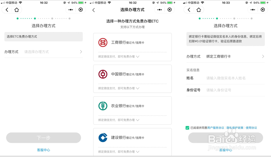 论线上申办安装ETC的正确姿势