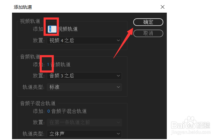 Premiere怎样添加新的视频轨道