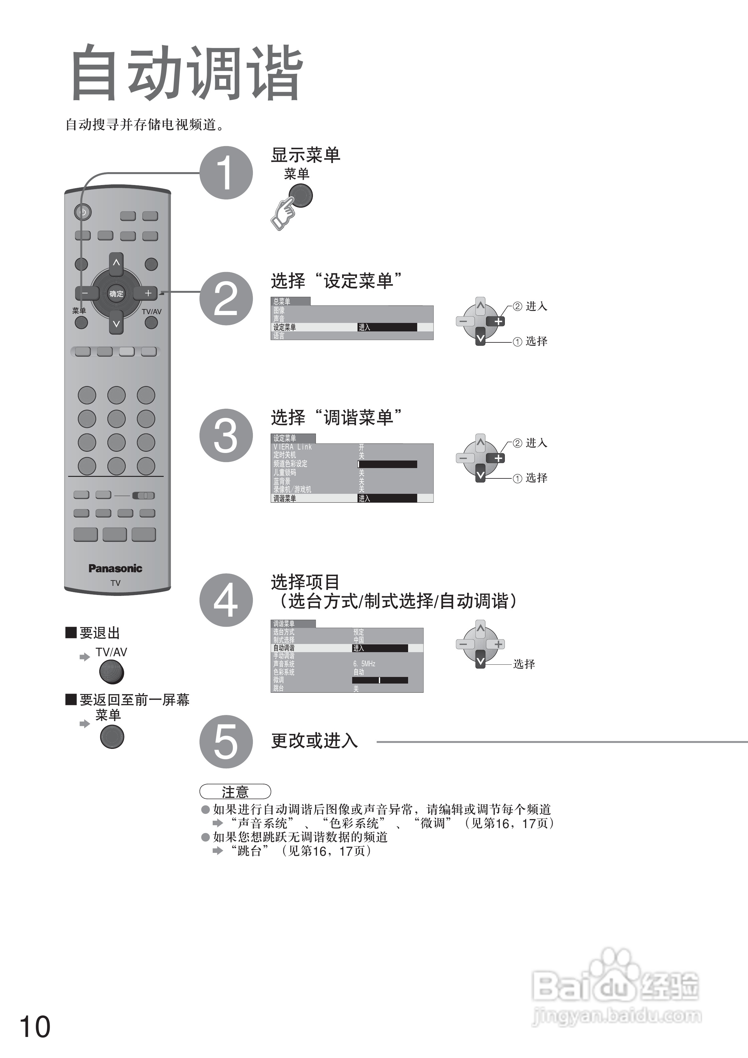 松下TC-32LE7D液晶彩电使用说明书:[1]