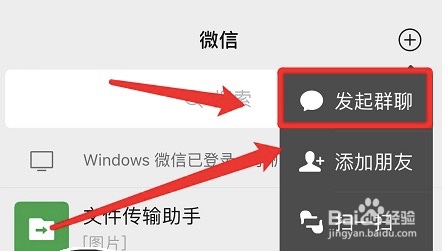 微信app怎么发起群聊