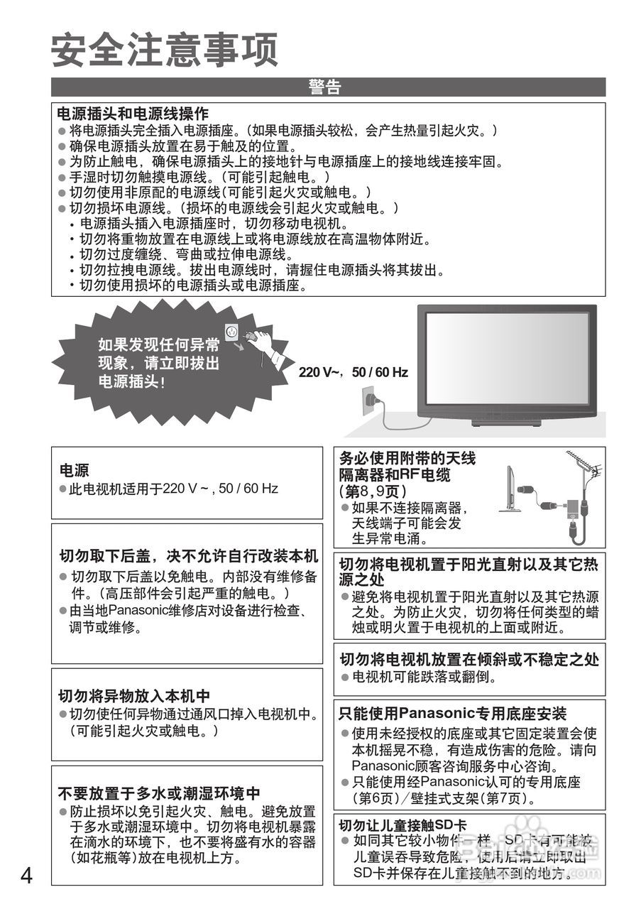 松下TH-P42C22C液晶彩电使用说明书:[1]