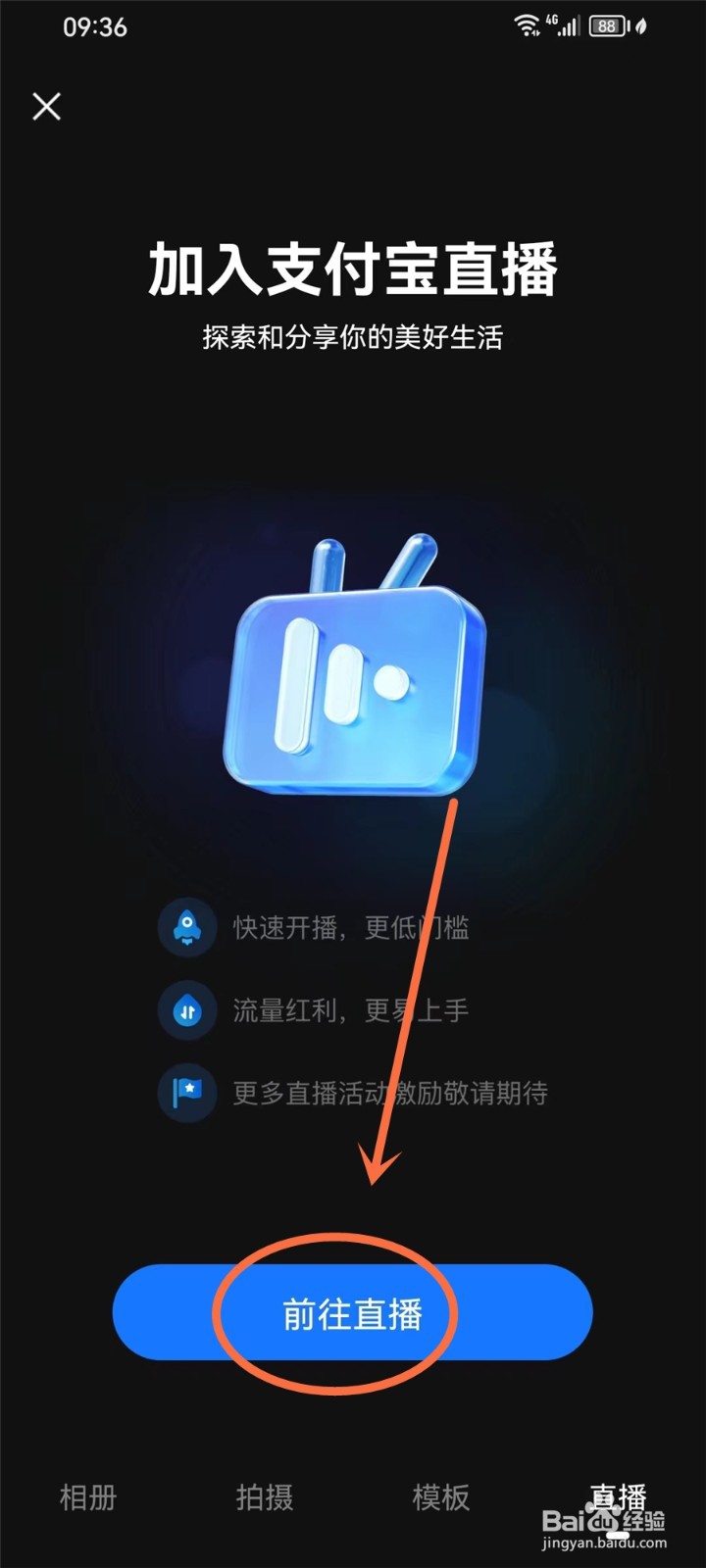 支付宝怎么开通直播卖货功能