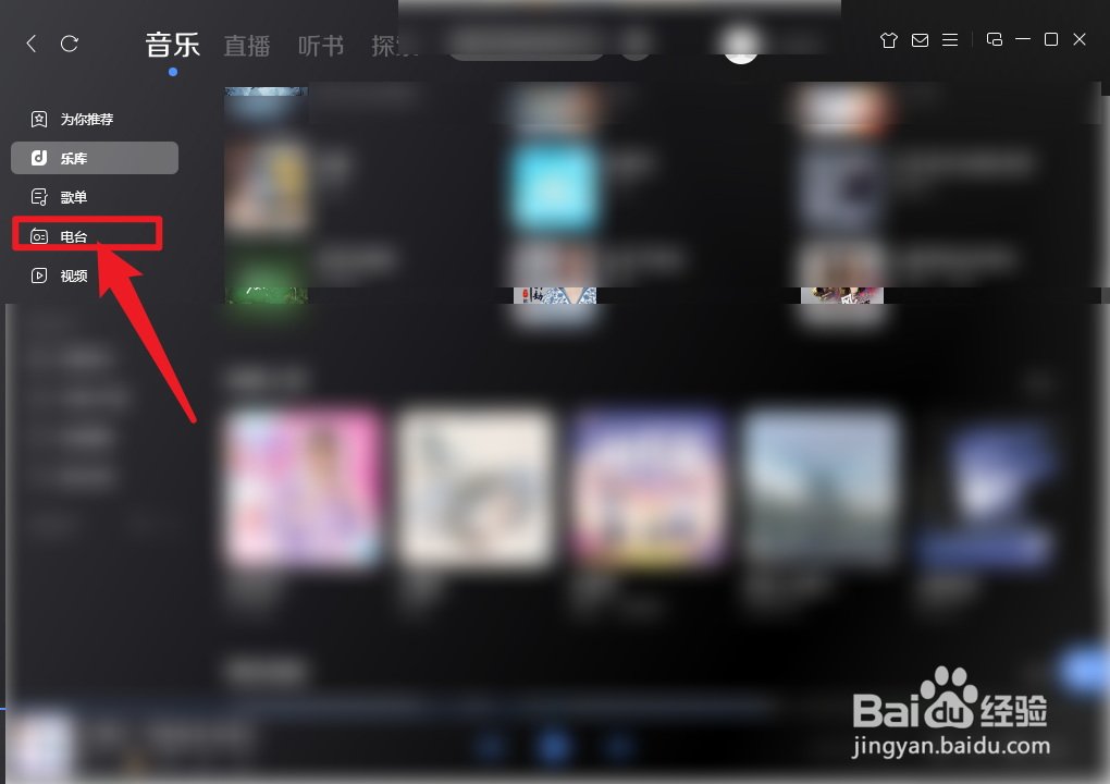 酷狗音乐清吧电台怎么播放