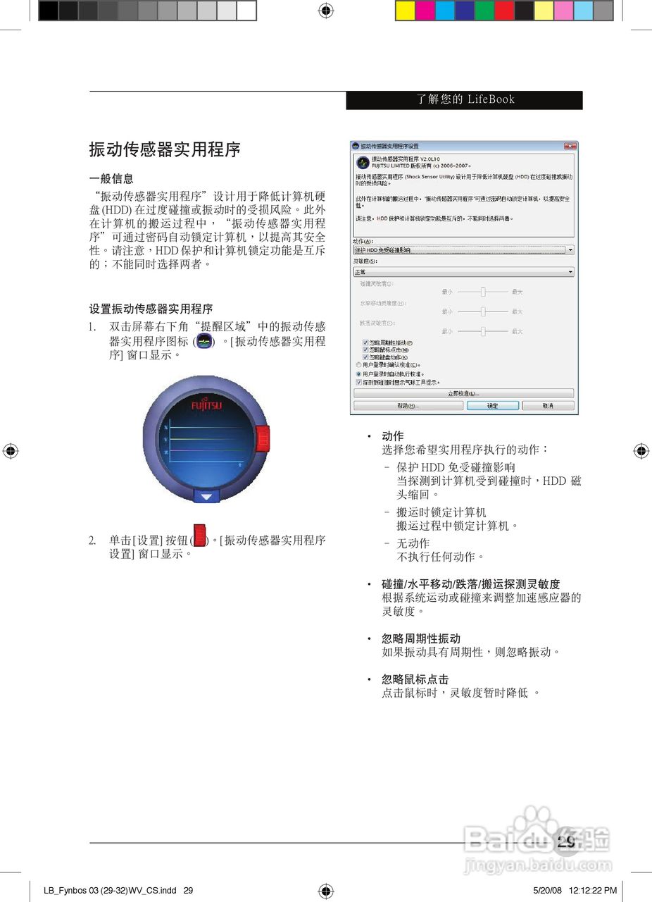 富士通A6210笔记本电脑使用说明书:[4]