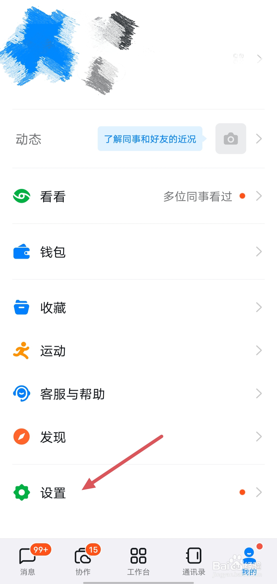 钉钉怎么打开语音和视频通话邀请通知