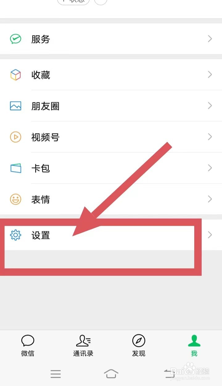 vivo手机微信怎么给好友设置专属来电铃声？
