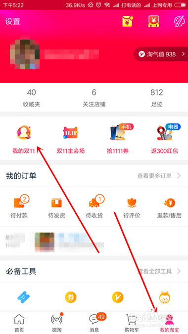 双十一购物津贴怎么使用