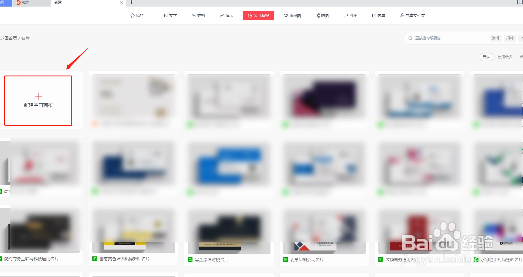 怎么用WPS做自己的名片