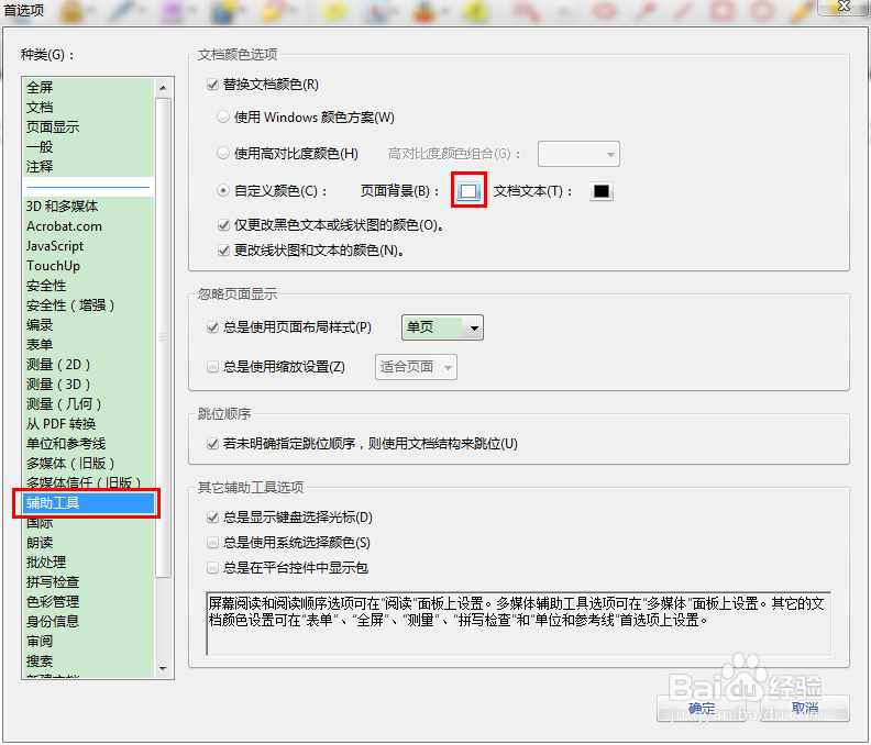 如何将PDF的背景色设置为保护眼睛的苹果绿色-百度经验