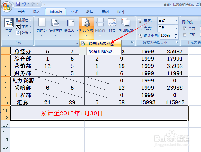 Excel如何设置打印区域