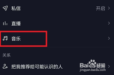 抖音如何隐藏收藏歌单
