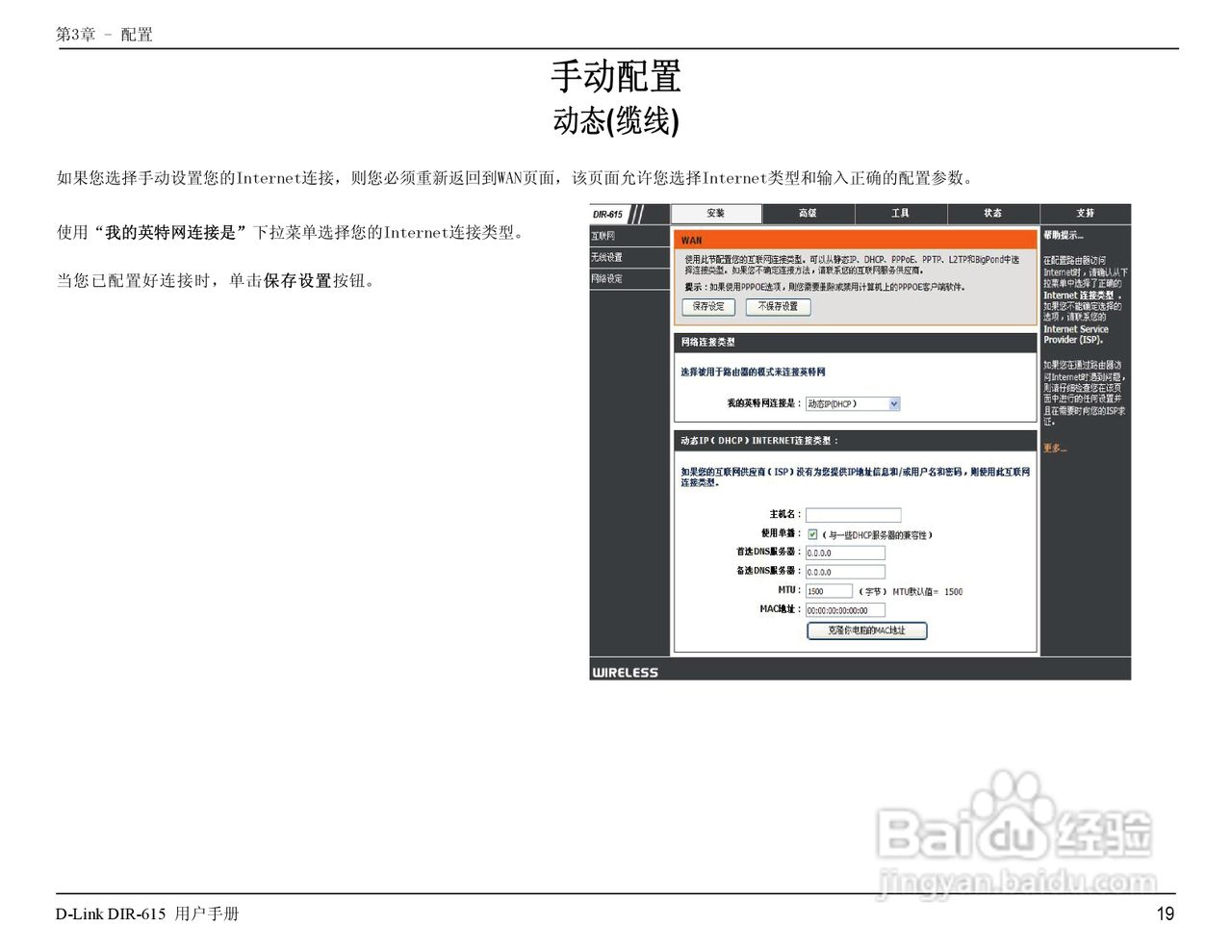 友讯DIR-615无线路由器简体中文版说明书:[3]