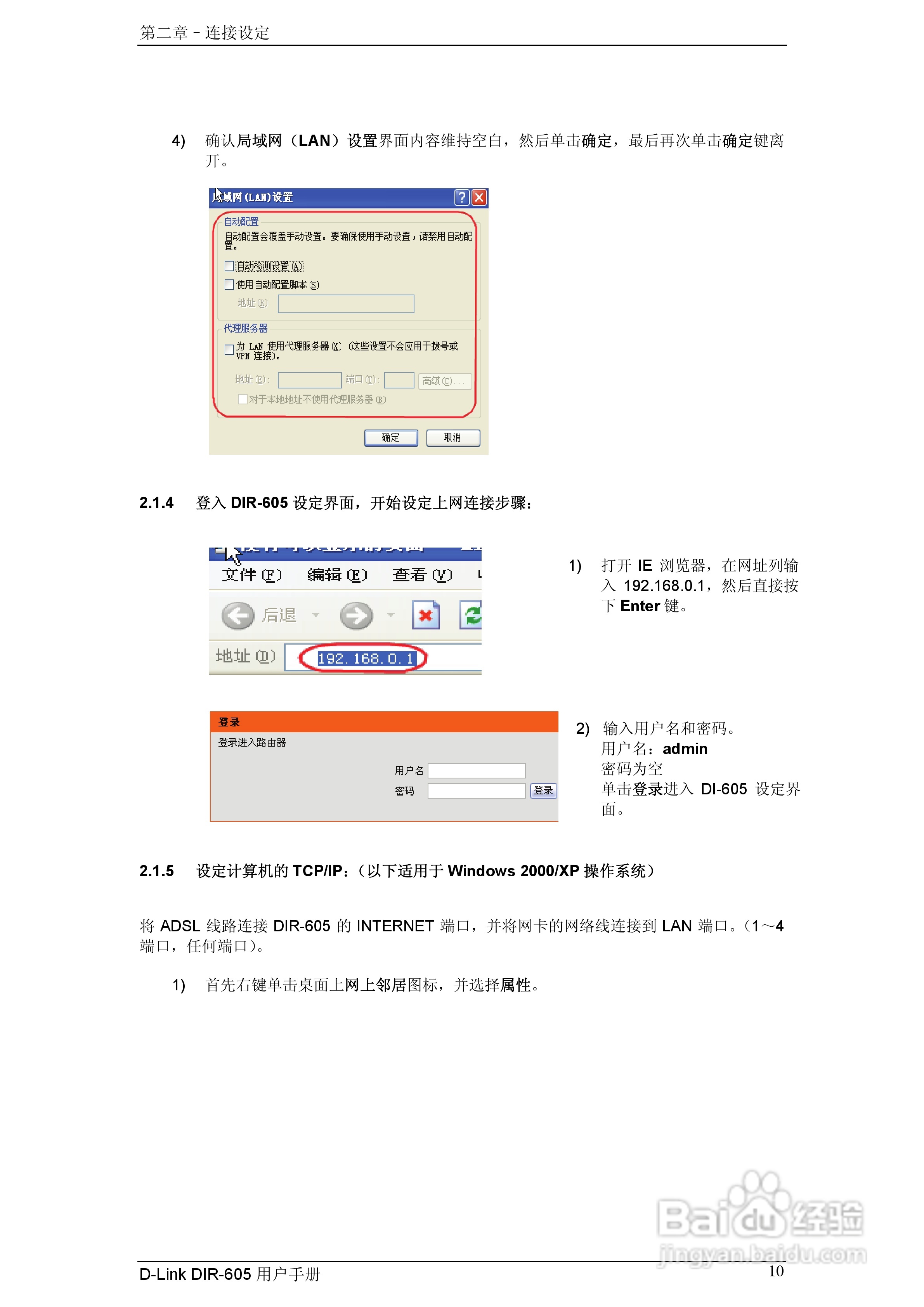 友讯DIR-605无线路由器简体中文版说明书:[2]